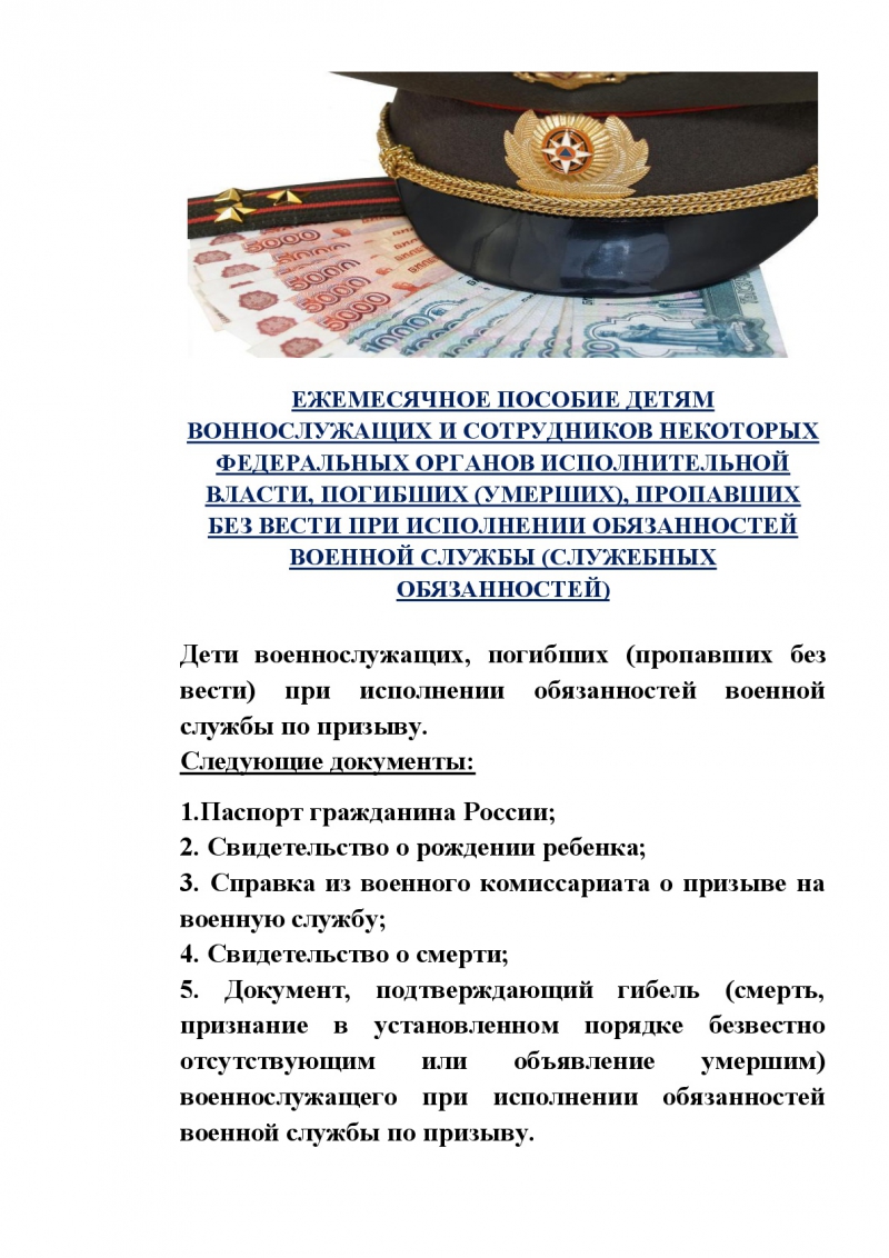 Пособие военнослужащим по призыву. Выплаты при гибели военнослужащего. Пособие на ребенка военнослужащего. Пособие на ребёнка военнослужащего по призыву. Сумма пособия детям погибших военнослужащих.